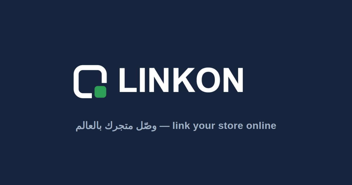 LINKON — تجارتك أونلاين، بهويتك